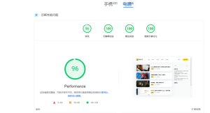 PageSpeed Insights性能測試