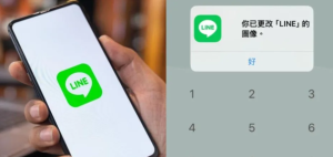 「你已更改line的圖像」教你1招立刻解決